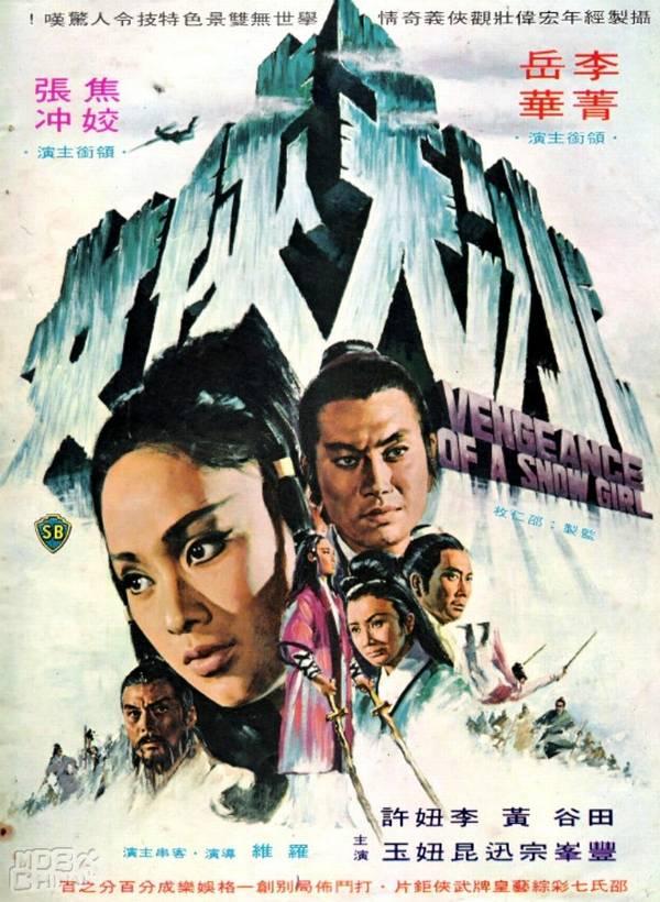 冰天侠女(1971)海报和剧照-+第6张/共7张
