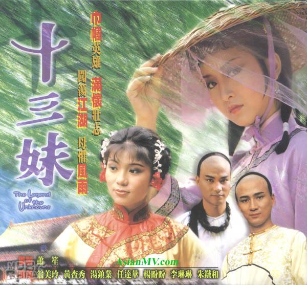 连续剧十三妹