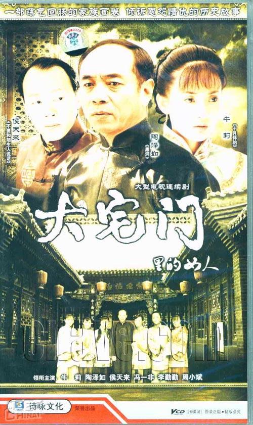 大宅门里的女人(2006)海报和剧照-+第1张/共1张