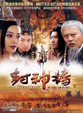 封神榜中国神话故事