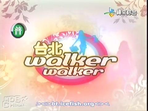 台灣WalkerWalker61318