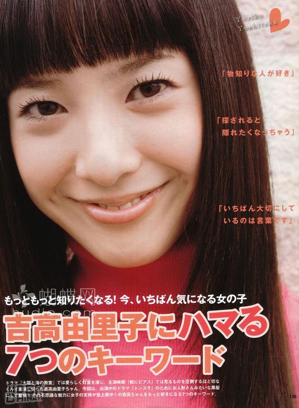 吉高由裡子210705