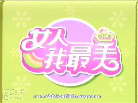 女人我最美54610