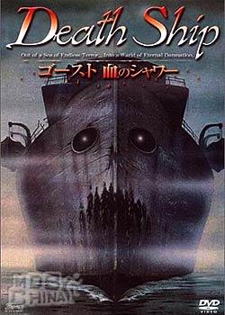 幽靈船82040