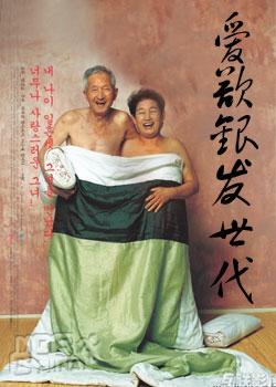 愛欲銀髮世代49476