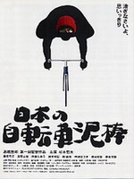 日本自行車小偷69699