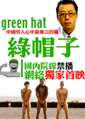 綠帽子82069