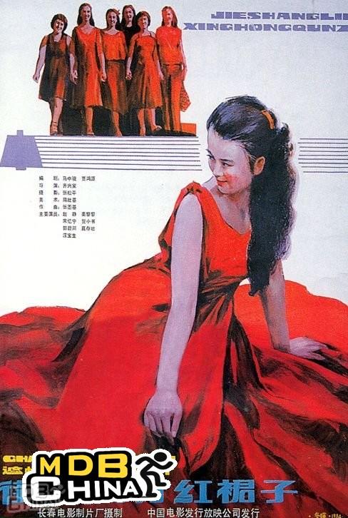 街上流行紅裙子19516