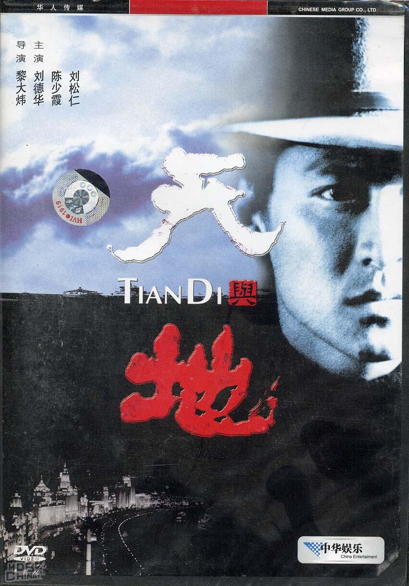天與地(1994)的海報和劇照 第1張/共1張【圖片網】