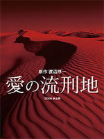 愛的流刑地的海報和劇照共1張 圖片網