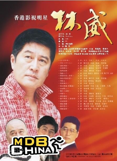 林威的寫真照片 第1張/共1張【圖片網】