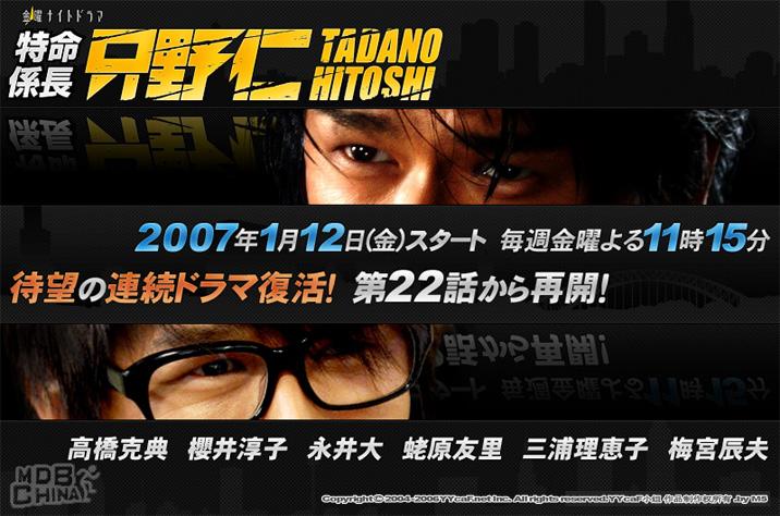 特別調查科長只野仁3的海報和劇照共1張 圖片網