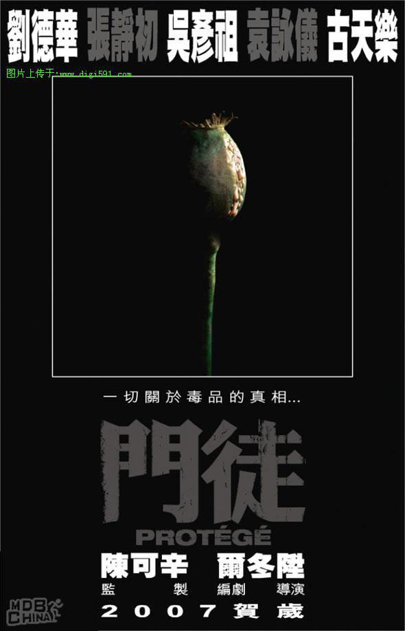 門徒(2007)的海報和劇照 第5張/共18張【圖片網】