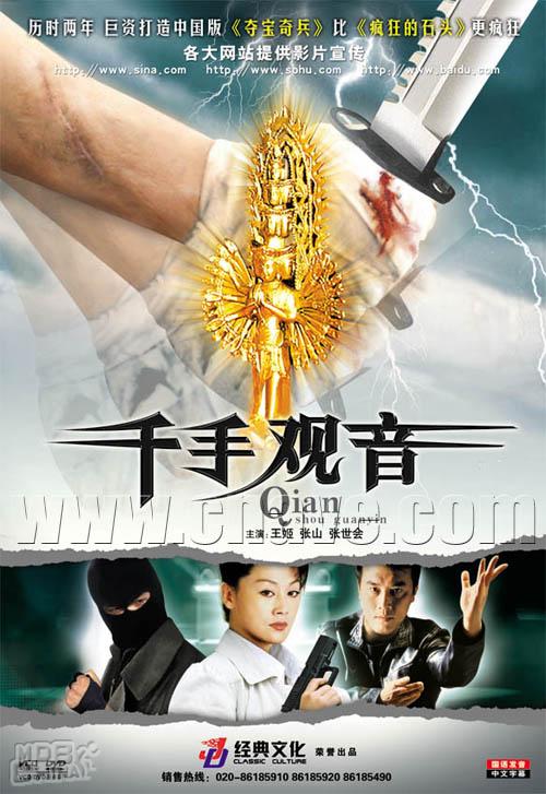 千手觀音87885