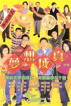 夢想成真51707