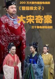大宋奇案4411