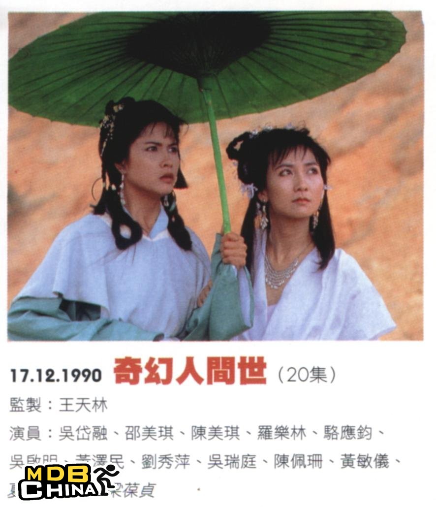 奇幻人間世27777