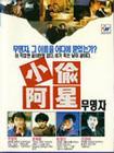 小偷亞星57757