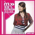 張亞飛182035