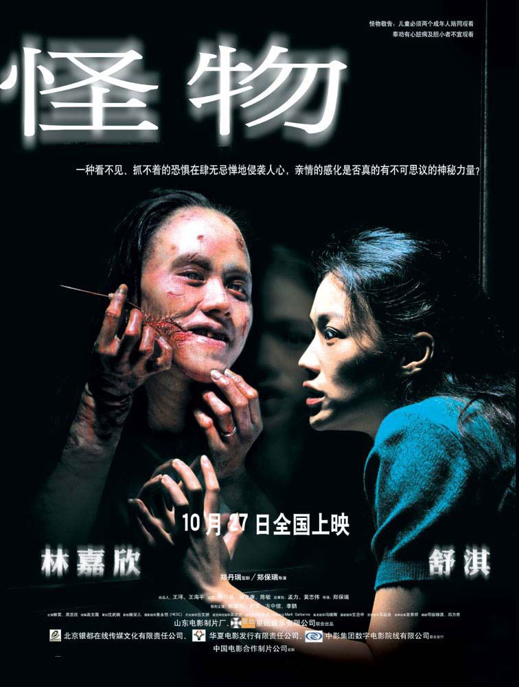 怪物85567