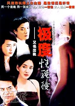 極度性騷擾53479