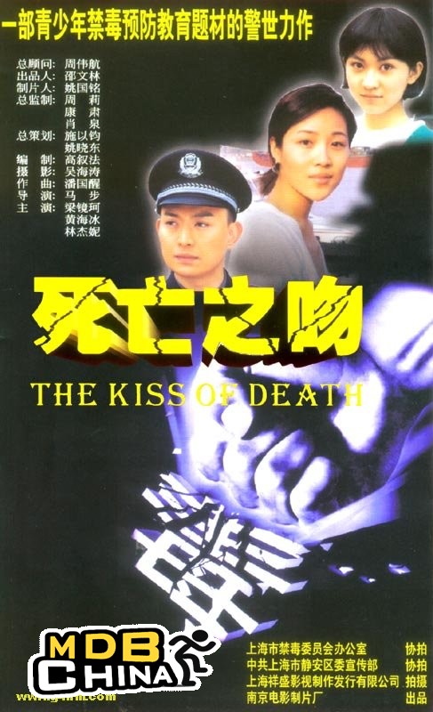 死亡之吻37871