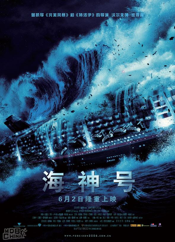 海神號45633