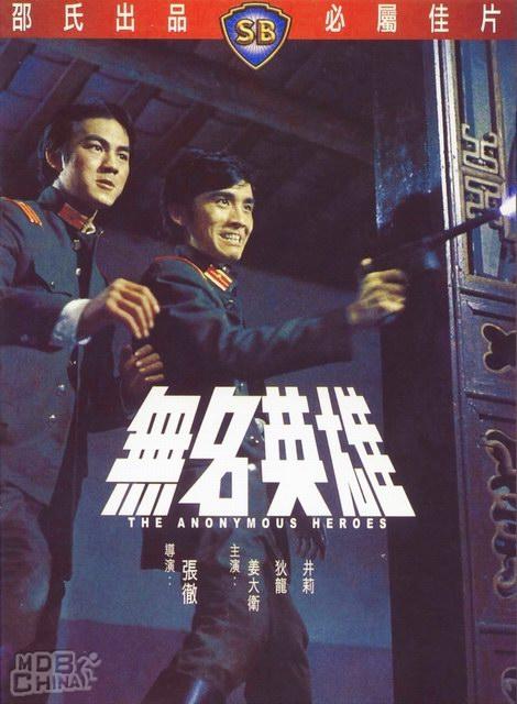 無名英雄58765