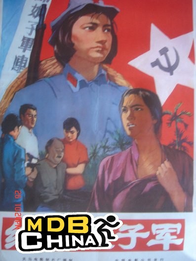 紅色娘子軍43568