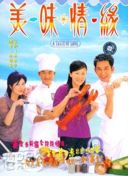 美味情緣3245