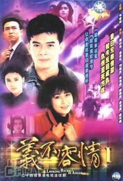 義不容情55088