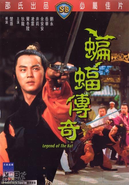 蝙蝠傳奇62947
