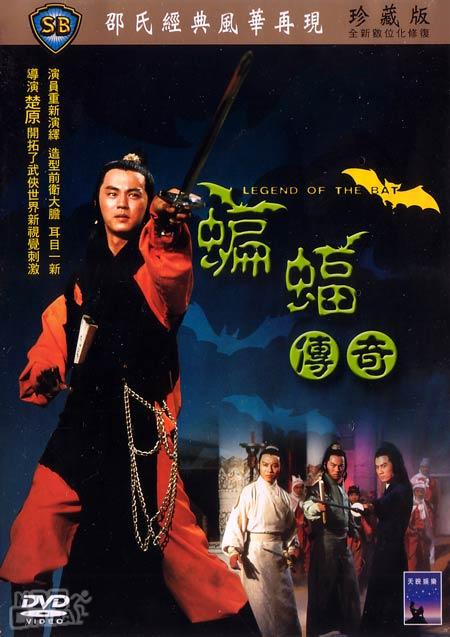 蝙蝠傳奇62948