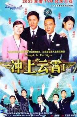 衝上雲霄356