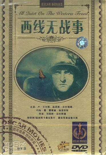 西線無戰事60427