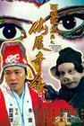 西遊記-仙履奇緣57761