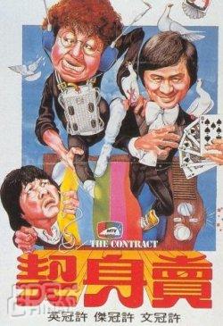 賣身契7529