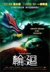 輪迴78779