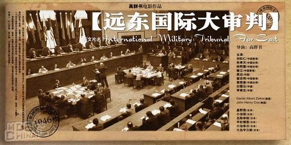 遠東國際大審判41902
