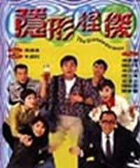 隱形怪傑52411