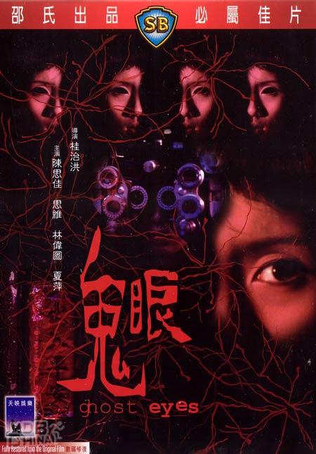 鬼眼58822