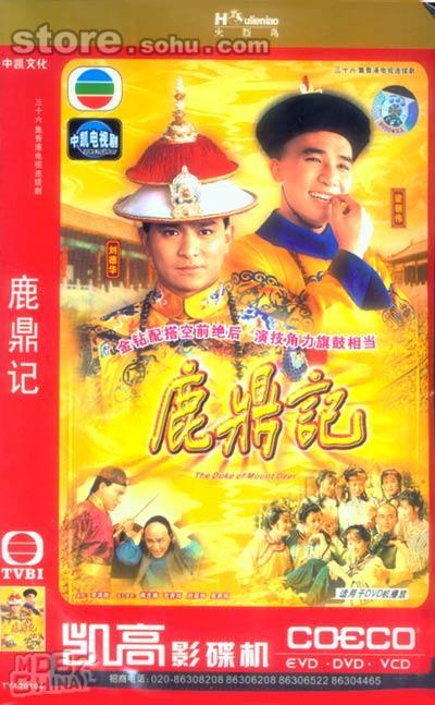 鹿鼎記52863