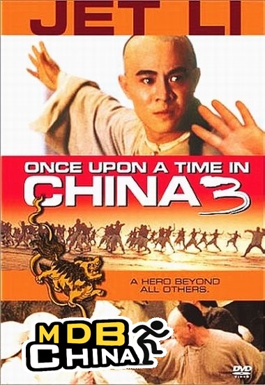 黃飛鴻3：獅王爭霸42691