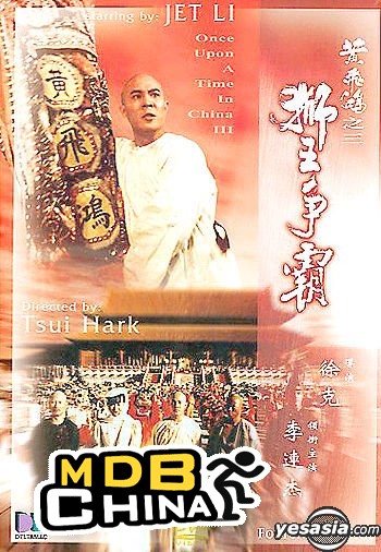 黃飛鴻3：獅王爭霸42692