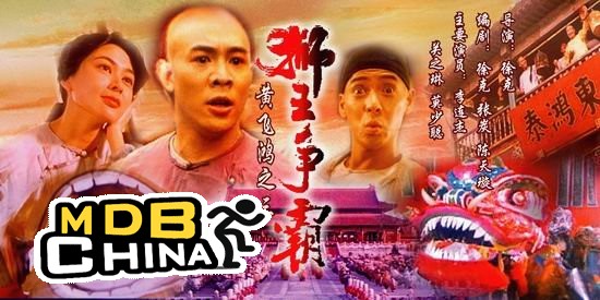 黃飛鴻3：獅王爭霸42693