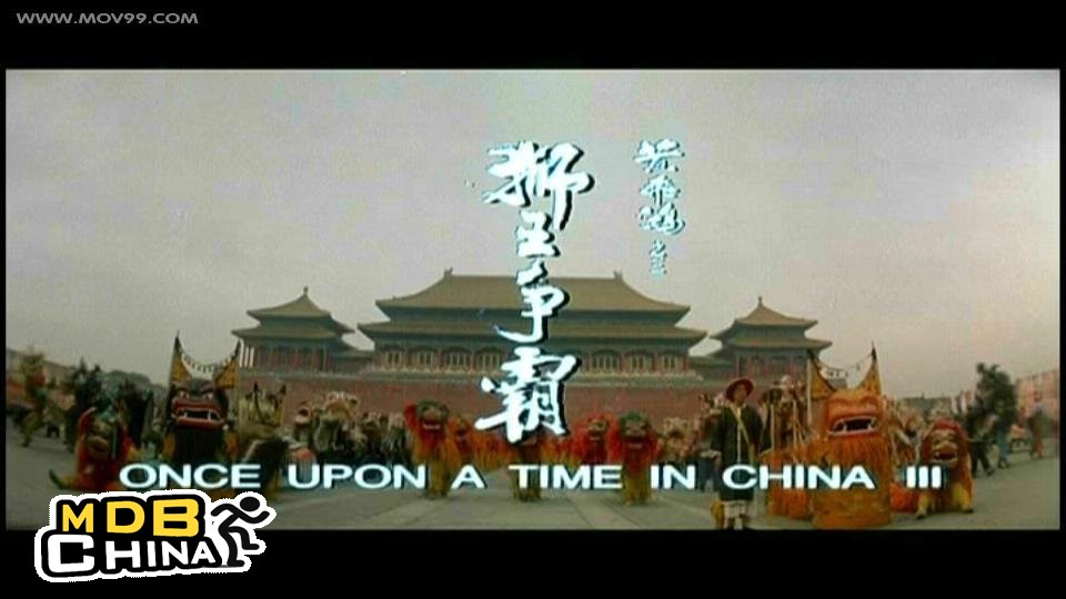 黃飛鴻3：獅王爭霸7418