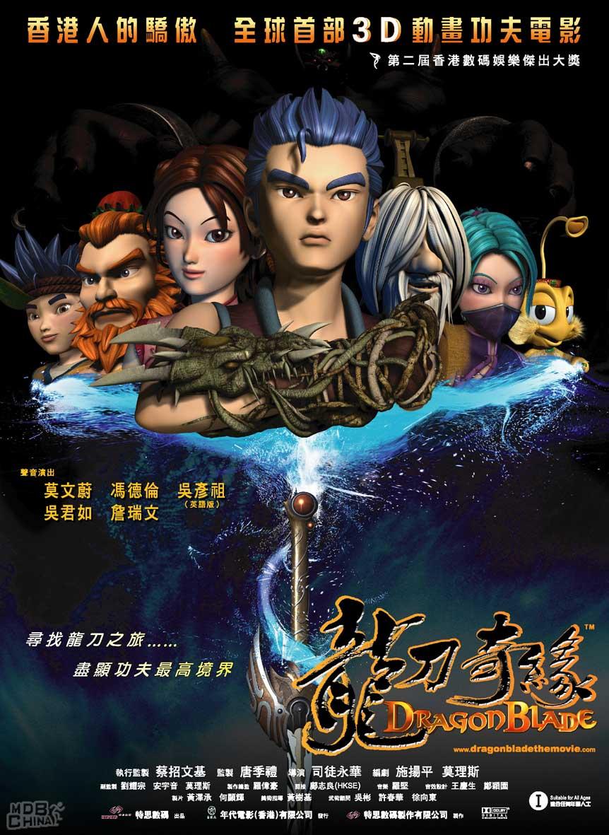 龍刀奇緣41759
