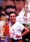龍的傳人57568
